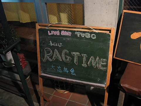 本日のボード「ラグタイム大忘年会」